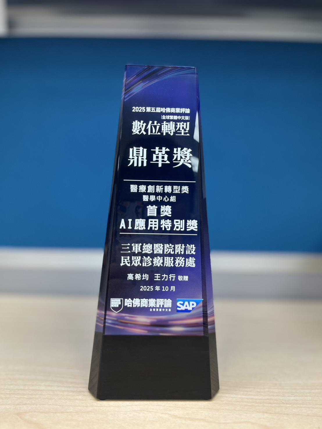 2025數位轉型鼎革獎永續0